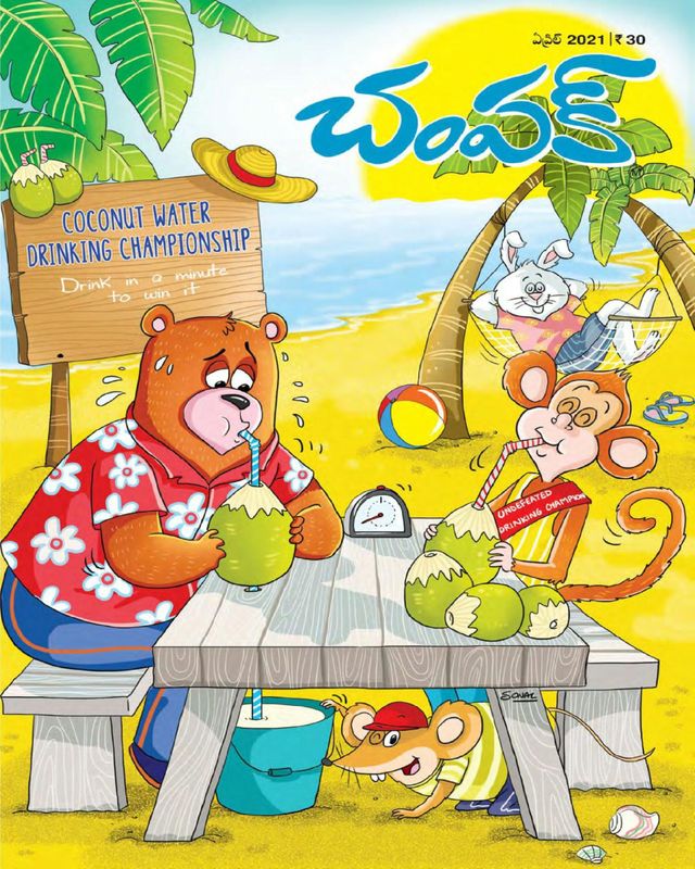 Champak - Telugu