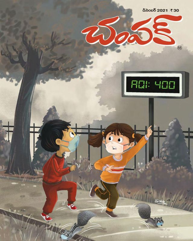 Champak - Telugu