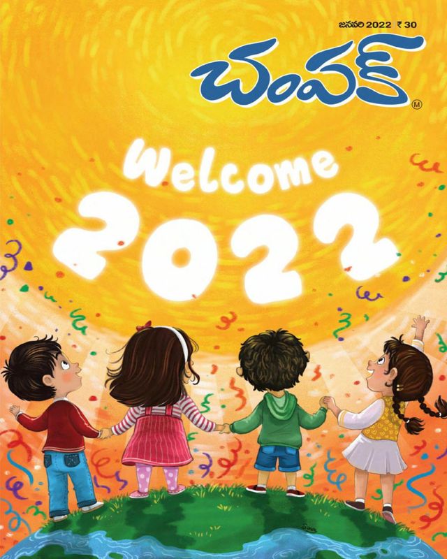 Champak - Telugu