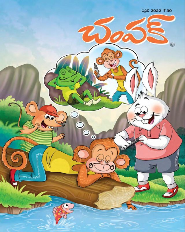 Champak - Telugu
