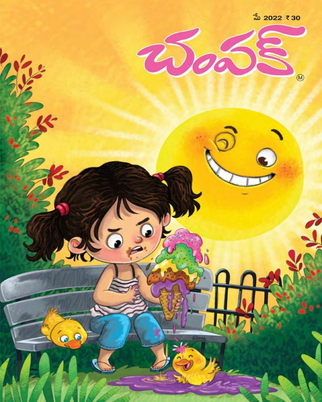 Champak - Telugu