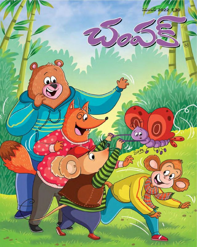 Champak - Telugu