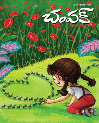 Champak - Telugu