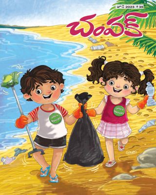 Champak - Telugu
