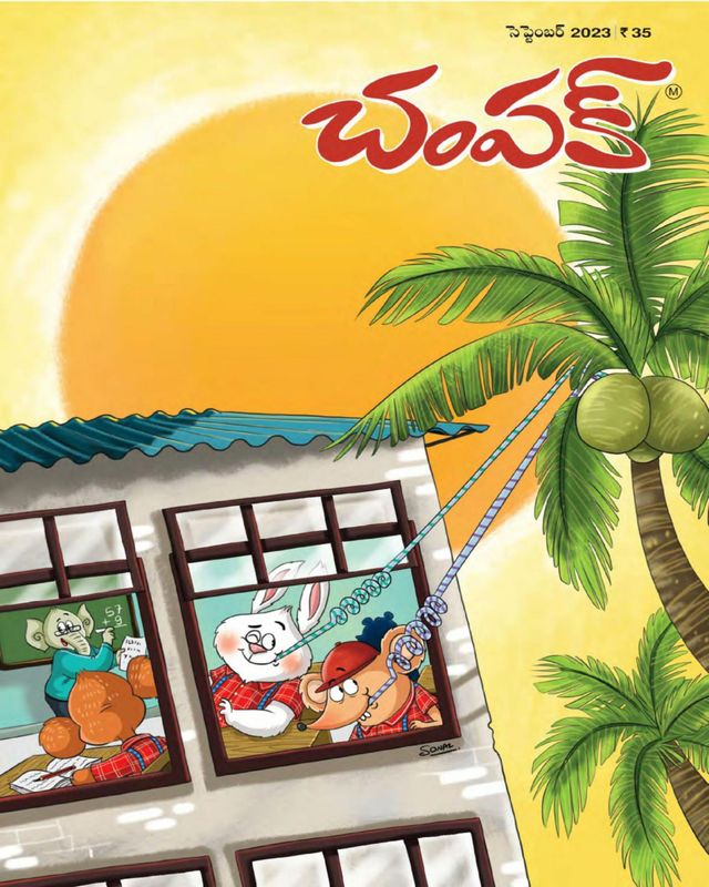 Champak - Telugu