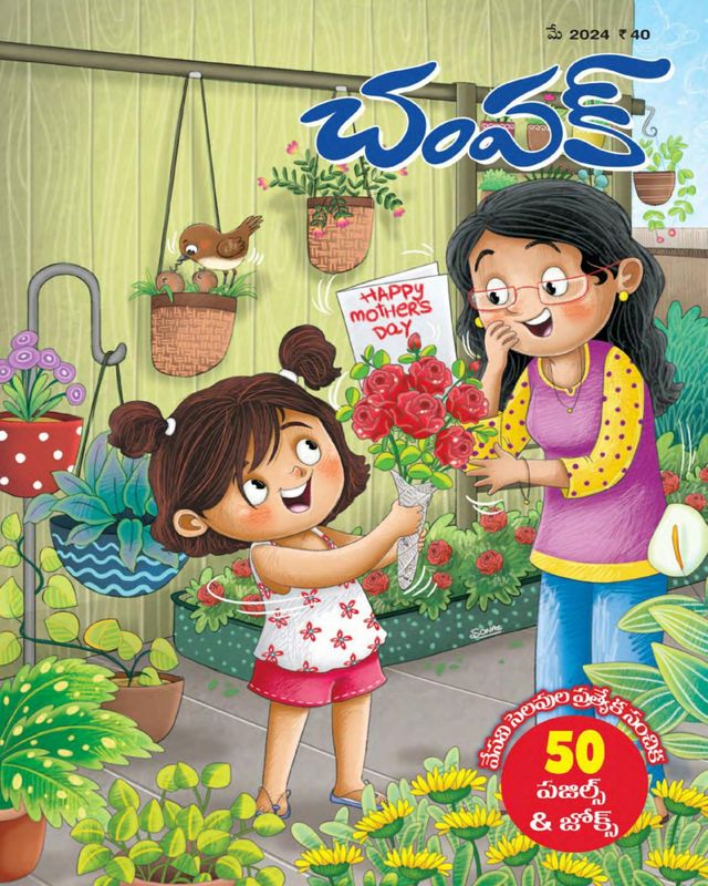 Champak - Telugu