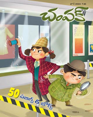 Champak - Telugu