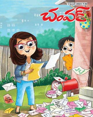 Champak - Telugu