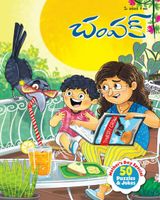 Champak - Telugu