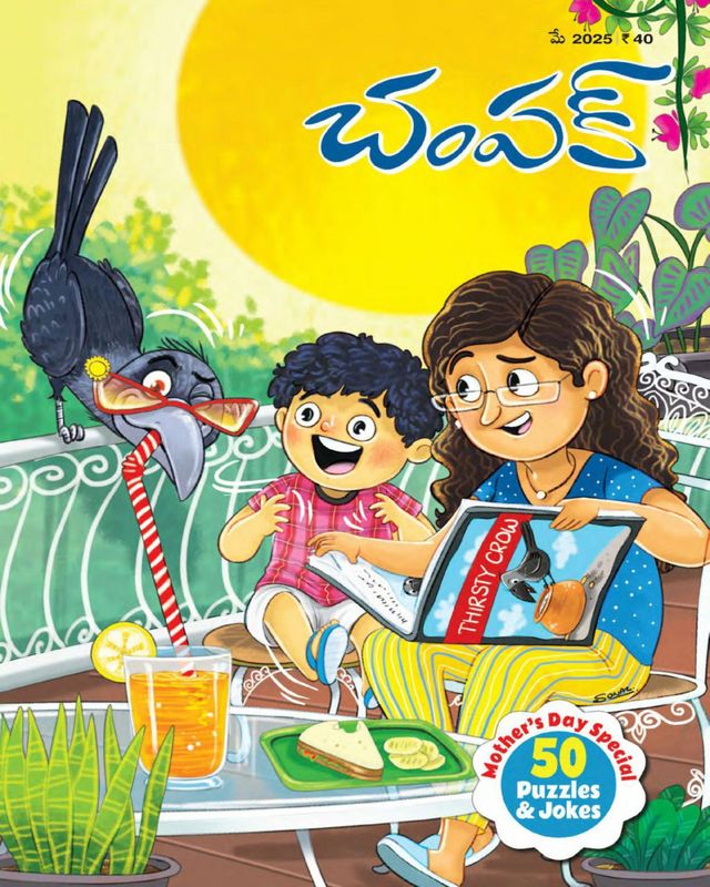 Champak - Telugu