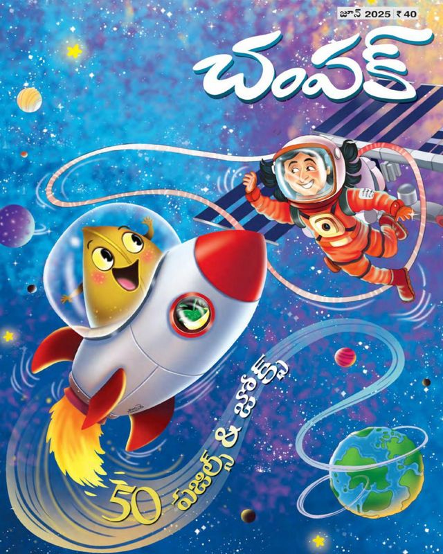 Champak - Telugu