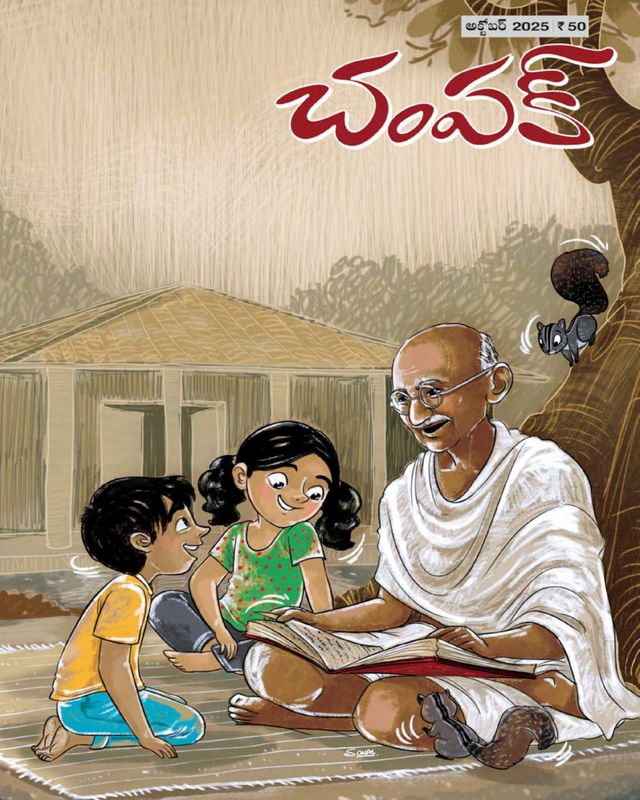Champak - Telugu