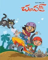 Champak - Telugu