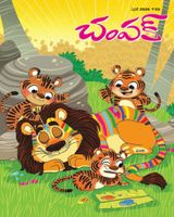 Champak - Telugu