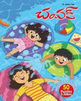Champak - Telugu