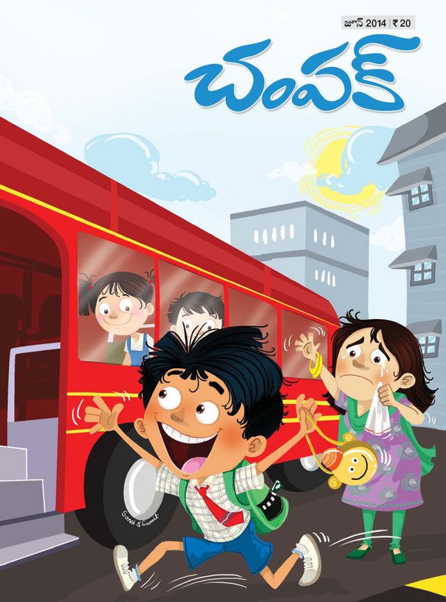 Champak - Telugu