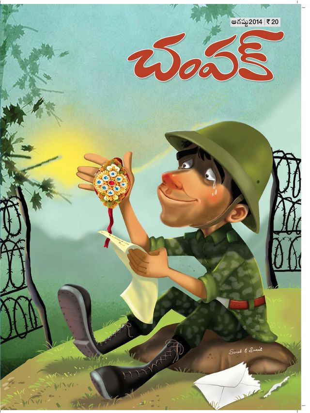 Champak - Telugu