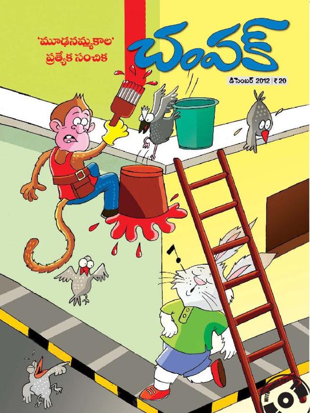 Champak - Telugu
