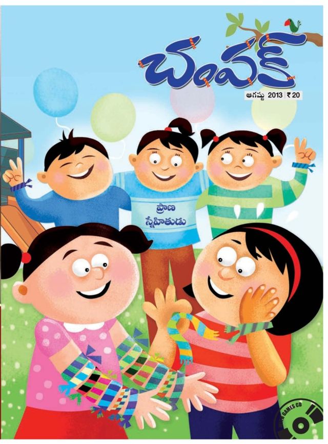Champak - Telugu