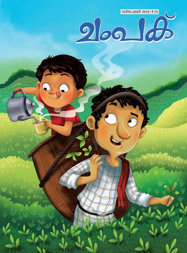 Champak - Malayalam