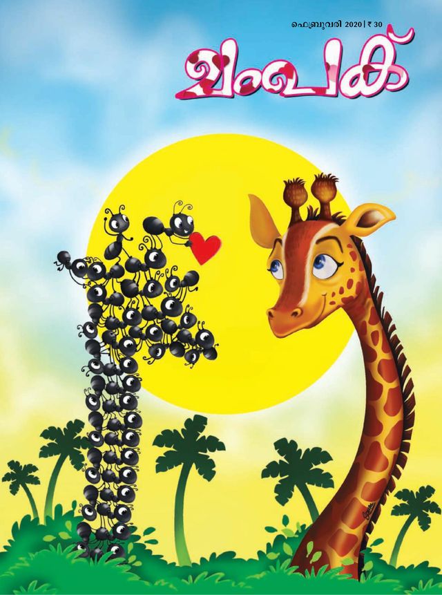 Champak - Malayalam