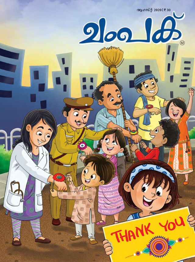 Champak - Malayalam