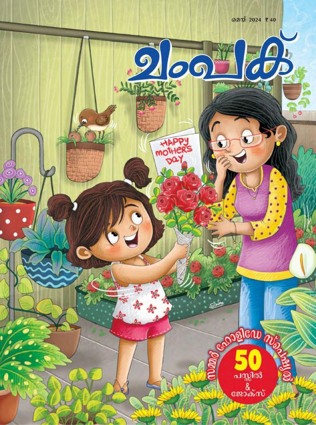 Champak - Malayalam
