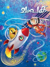 Champak - Malayalam