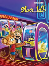 Champak - Malayalam