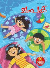 Champak - Malayalam