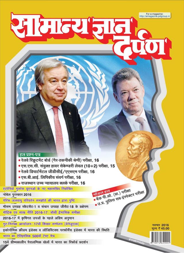 Samanya Gyan Darpan Hindi
