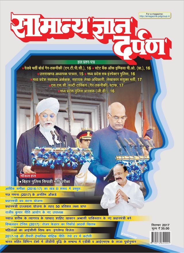 Samanya Gyan Darpan Hindi