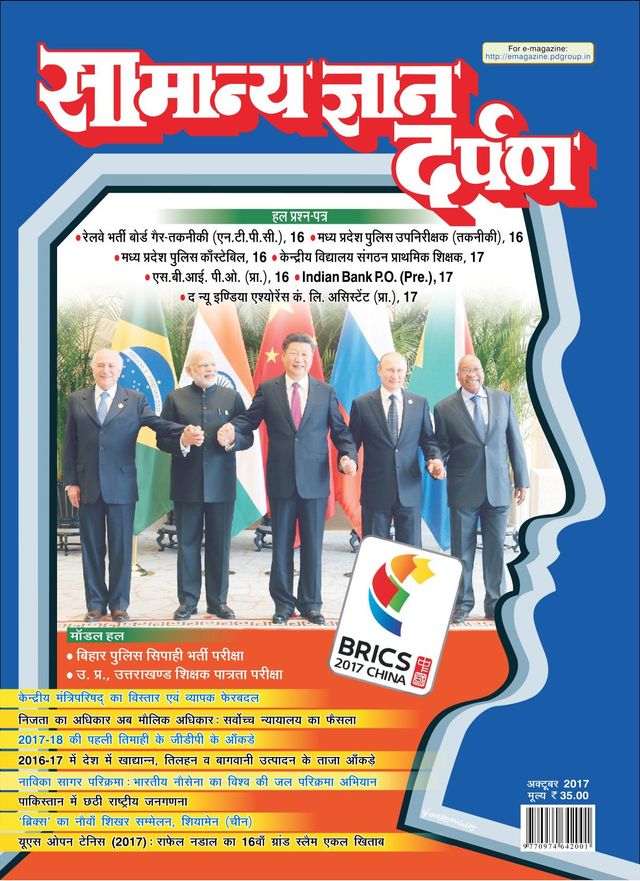 Samanya Gyan Darpan Hindi