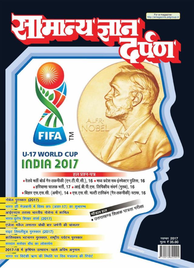 Samanya Gyan Darpan Hindi