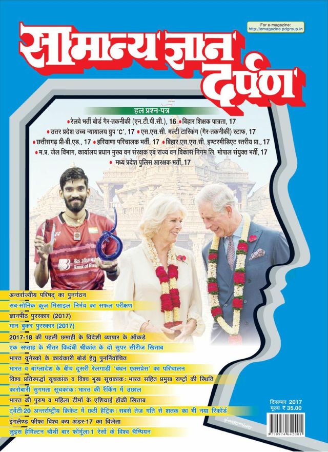 Samanya Gyan Darpan Hindi