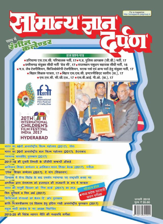 Samanya Gyan Darpan Hindi