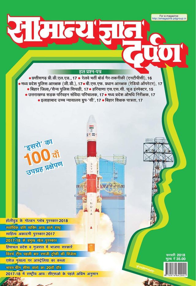 Samanya Gyan Darpan Hindi