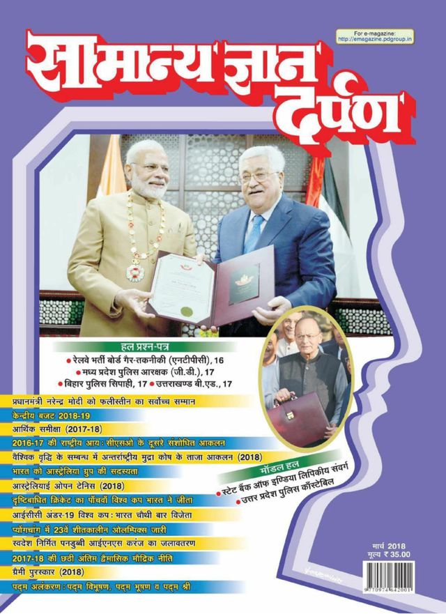 Samanya Gyan Darpan Hindi