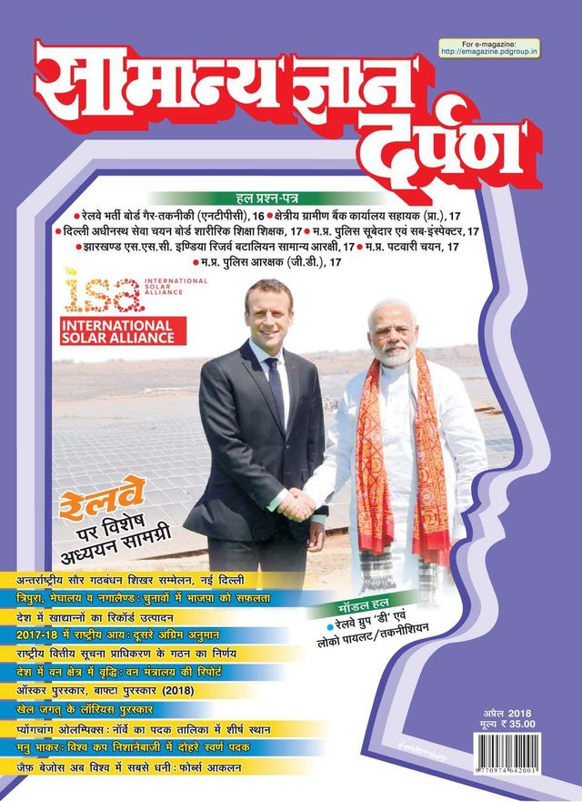 Samanya Gyan Darpan Hindi