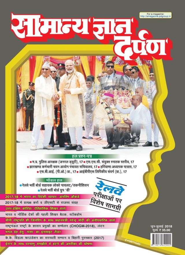 Samanya Gyan Darpan Hindi