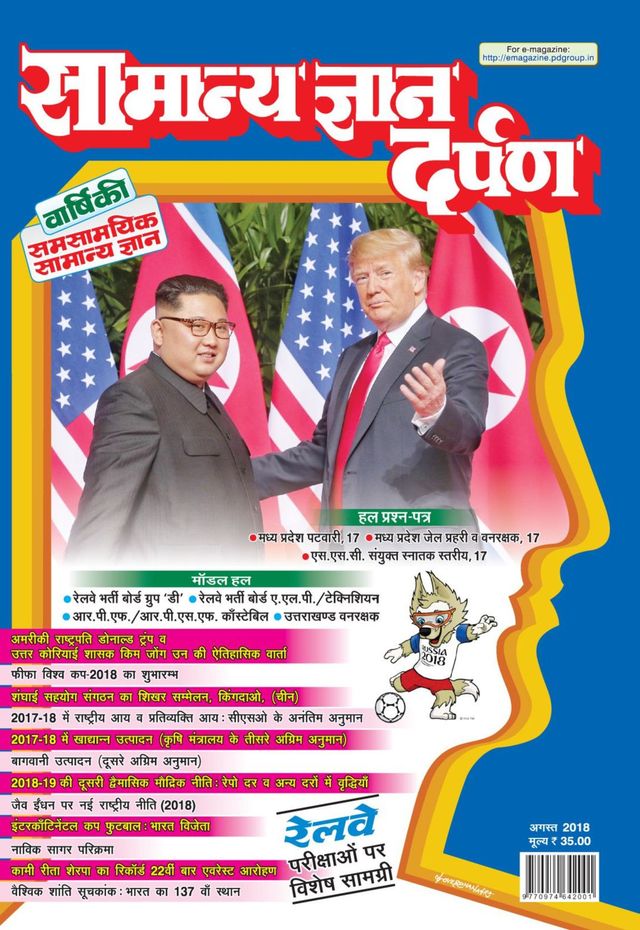 Samanya Gyan Darpan Hindi