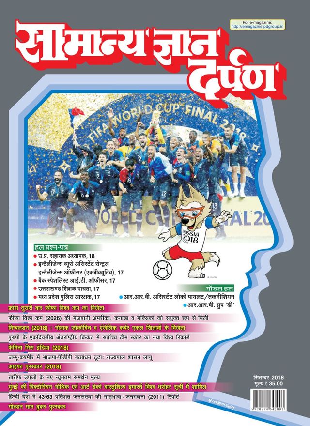 Samanya Gyan Darpan Hindi