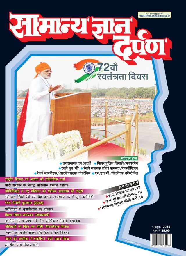 Samanya Gyan Darpan Hindi