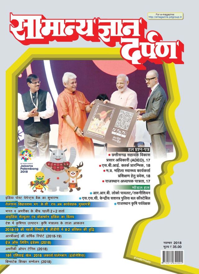 Samanya Gyan Darpan Hindi