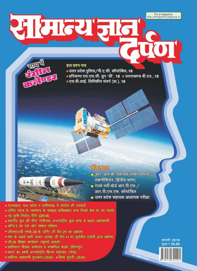 Samanya Gyan Darpan Hindi