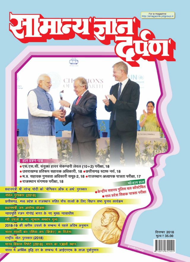 Samanya Gyan Darpan Hindi