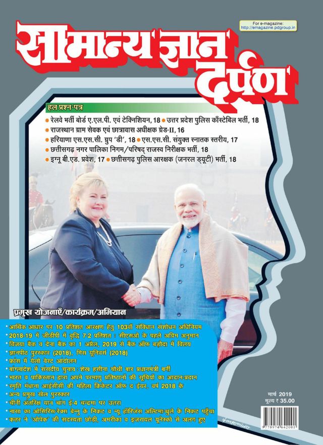 Samanya Gyan Darpan Hindi