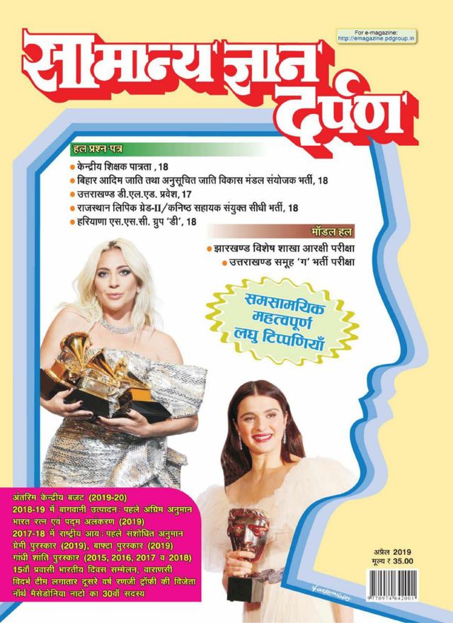 Samanya Gyan Darpan Hindi