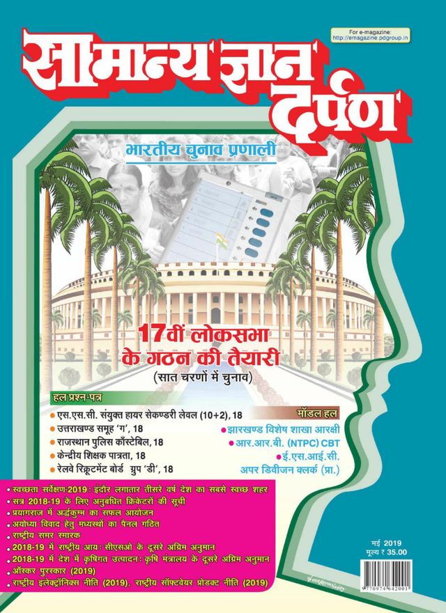 Samanya Gyan Darpan Hindi