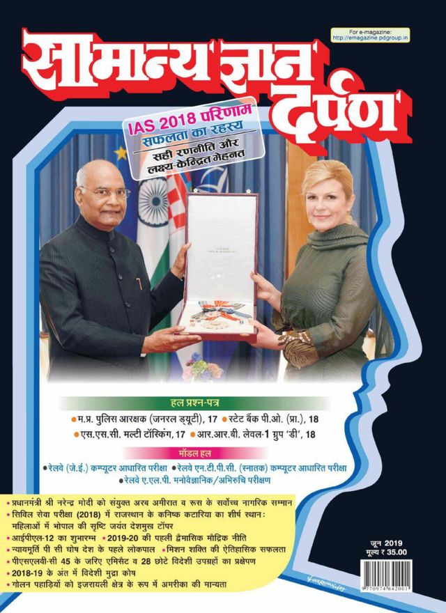 Samanya Gyan Darpan Hindi